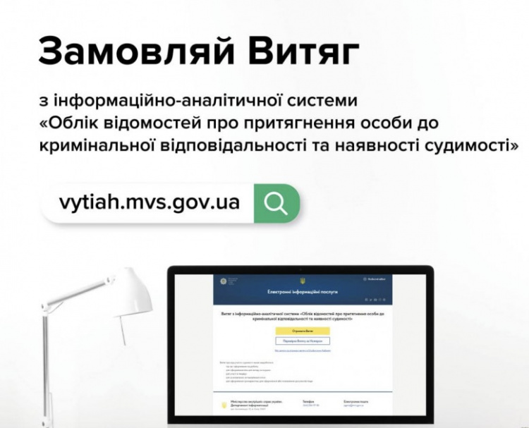 Як отримати довідку про несудимість