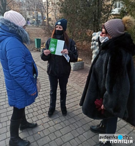 Полицейские Авдеевки призывают граждан не замалчивать факты насилия