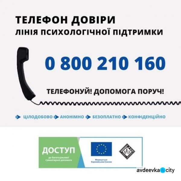 Авдіївцям психологічну підтримку нададуть фахівці лінії "Телефон довіри"