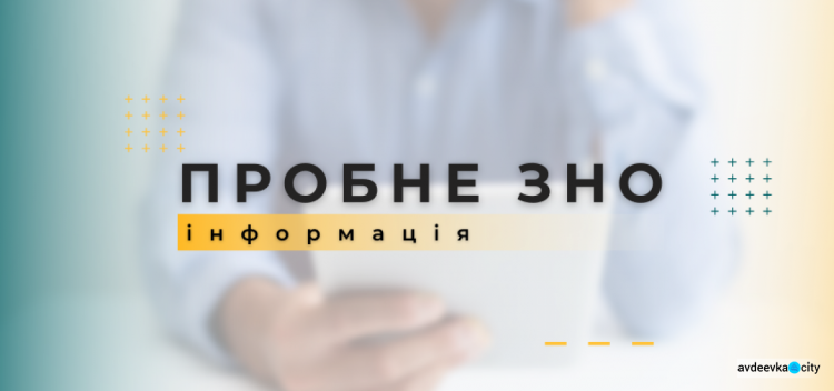 В Україні через війну скасували пробне ЗНО