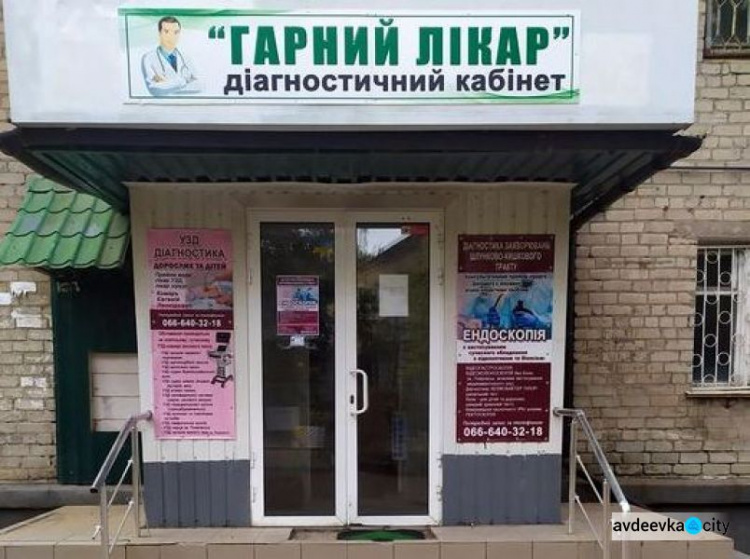 В Авдеевке открылся частный диагностический кабинет