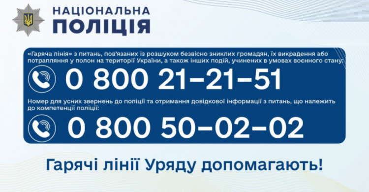 На «гарячій лінії» Уряду авдіївці можуть отримати інформацію щодо розшуку безвісно зниклих, викрадення або потрапляння в полон