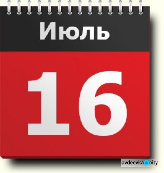 День в календаре - 16 июля: погода, приметы, праздники