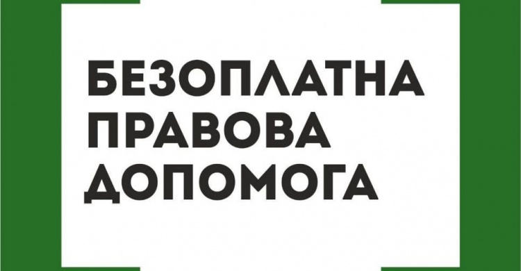 Мешканці Авдіївки можуть отримати безоплатну правову допомогу