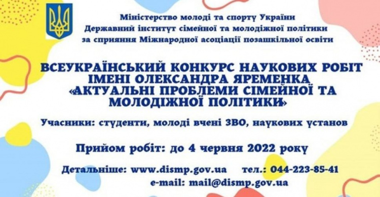 В Україні започаткували конкурс наукових робіт з проблем молодіжної та сімейної політики