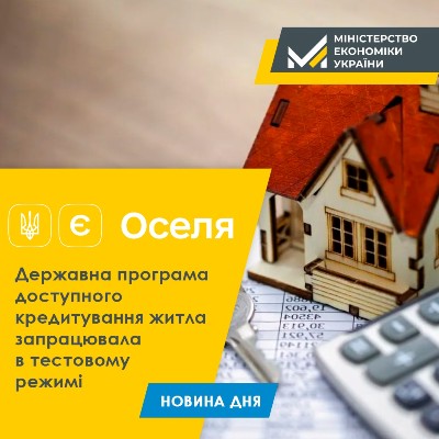 У «Дії» запустили державну програму кредитування «єОселя»: хто з авдіївців зможе отримати гроші