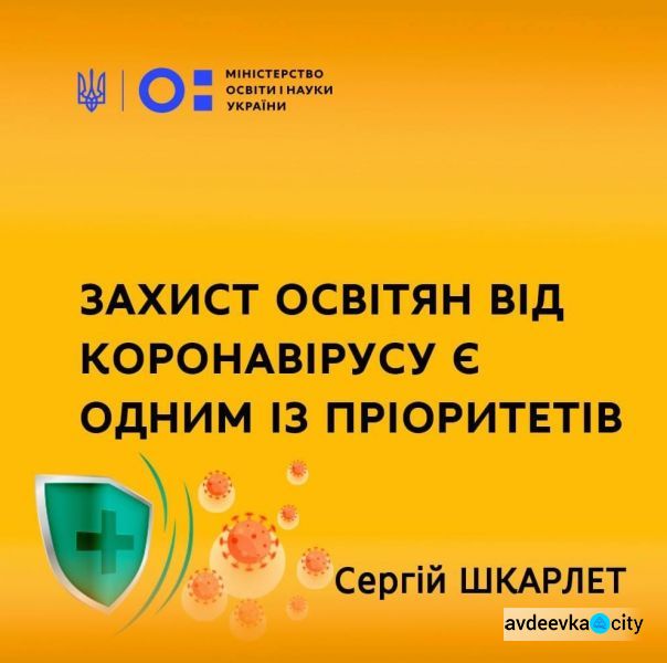 Працівників освіти, залучених до проведення ЗНО у 2021 році, за їхнім бажанням щеплюватимуть вакциною CoronaVac