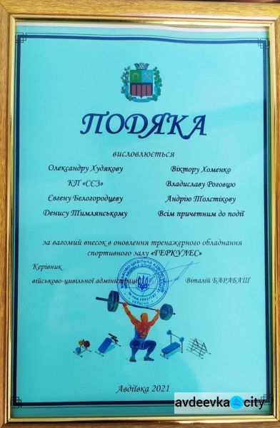 «Геркулес» оживає: в Авдіївці  влада і громада спільно відновлюють спортзал