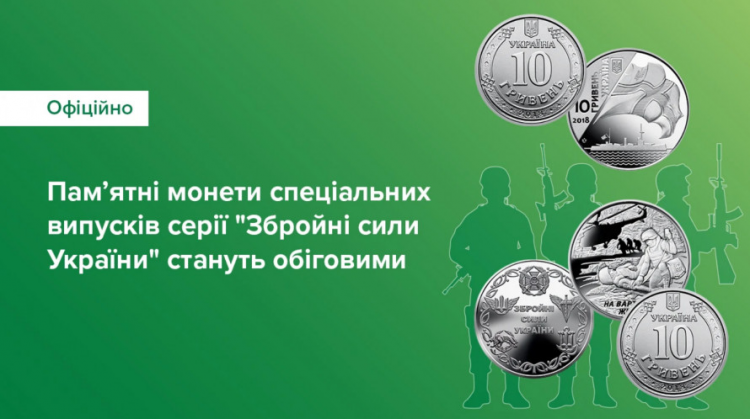 Пам’ятні монети серії «Збройні Сили України» стануть обіговими