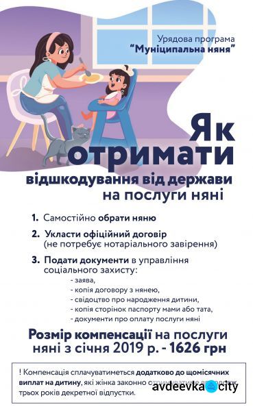 «Муниципальная няня»: украинцам оплатят затраты на няню из госбюджета