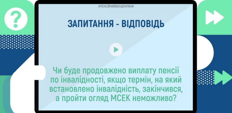 Авдіївці з інвалідністю отримуватимуть пенсії до закінчення терміну дії карантину