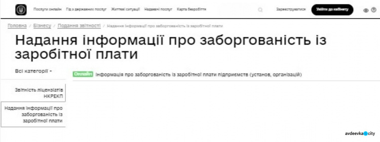 Про стан заборгованості із виплати заробітної плати можна повідомити на порталі Мінекономіки