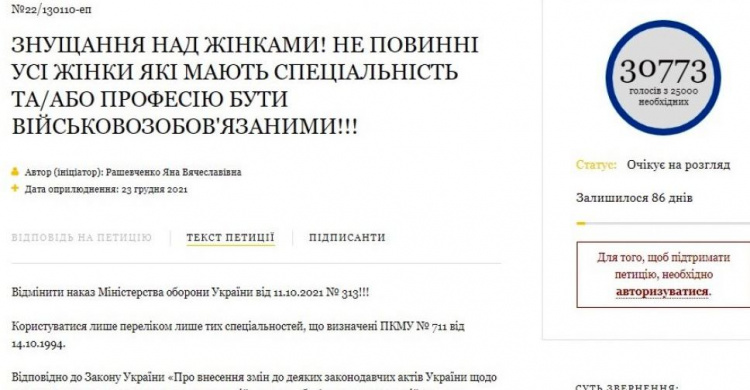 Авдеевцы могут подписать петицию против постановки женщин на военный учет