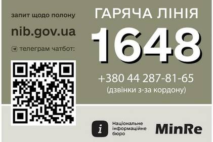 Дізнатись про близьких, які потрапили в полон, можна у чат-боті