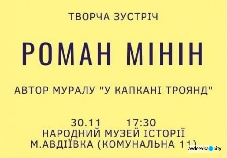 В Авдіївці пройде зустріч з художником - автором нового муралу "У капкані троянд"