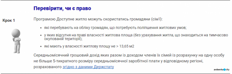 Для переселенцев и участников АТО доступное жилье стало ближе. Открыта регистрация на госпрограмму