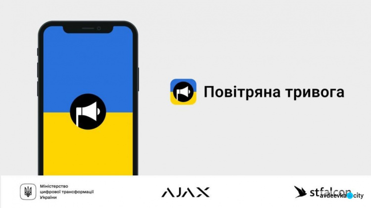 Застосунок «Повітряна тривога» оновлено