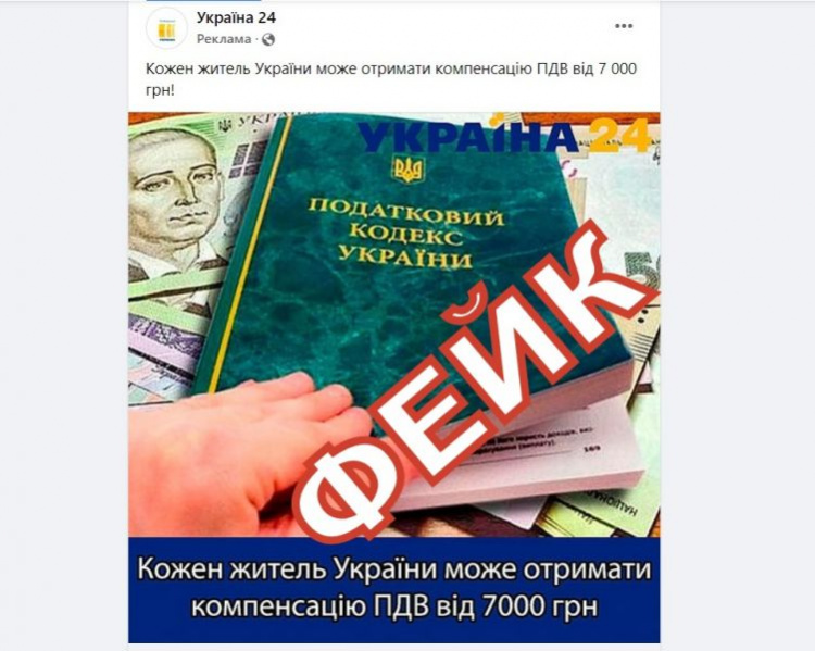 Афера з компенсацієй ПДВ: як авдіївцям не потрапити на гачок шахраїв