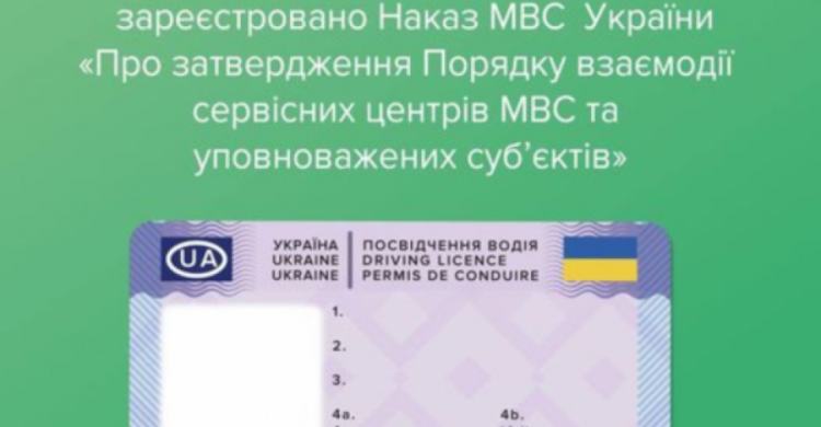 Важливе уточнення щодо обміну водійських посвідчень у підрозділах ДМС України