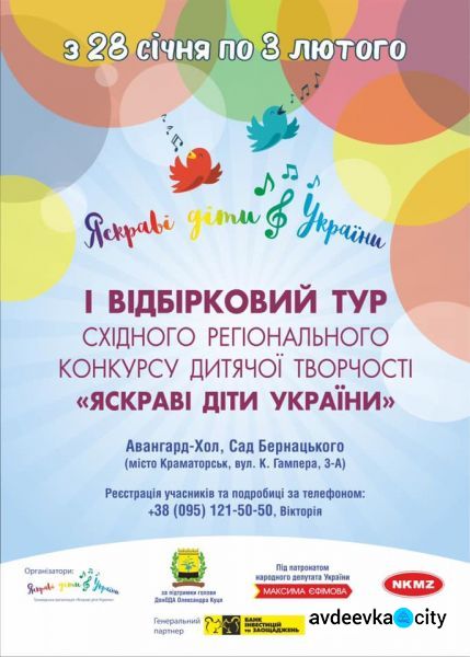 На Донетчине стартовал региональный конкурс детского творчества «Яркие дети Украины»