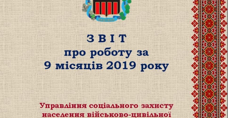 Соцзахист населення в Авдіївці: хто отримав допомогу