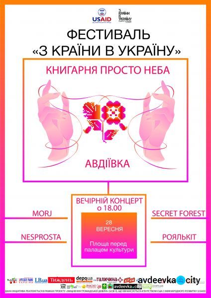 В эту пятницу Авдеевка фестивалит “З країни в Україну”. Что нужно знать о фестивале?