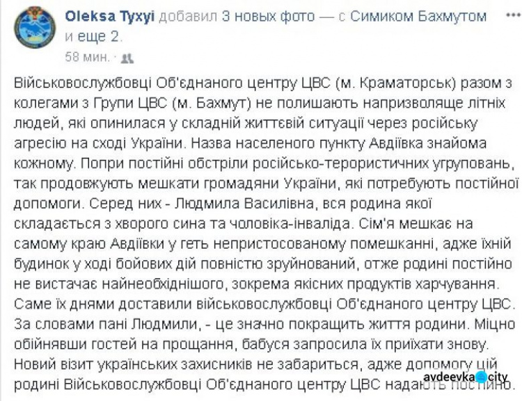 «Симики» привезли помощь на окраину Авдеевки