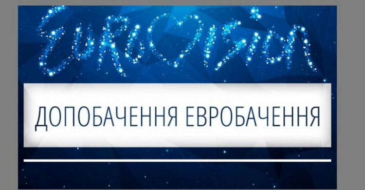 Евровидение-2019: Украина осталась за бортом