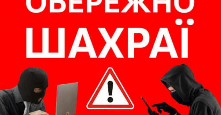 Авдіївцям до уваги: поліція інформує про нові види шахрайства