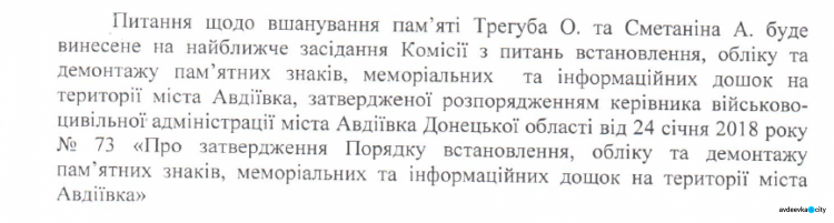 В Авдеевке обсудят вопрос установки памятных досок погибшим военным