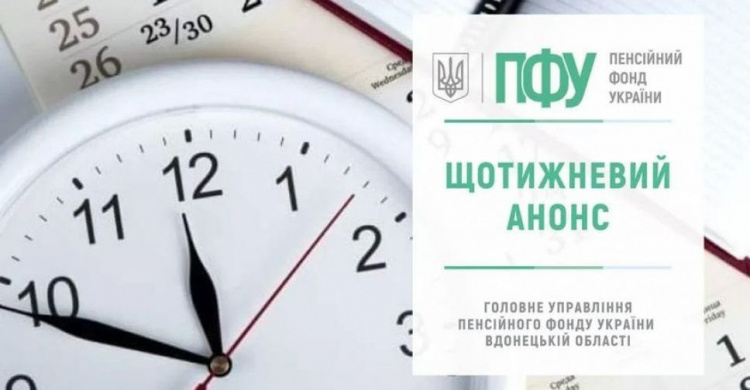 Авдіївський сервісний центр Пенсійного фонду запрошує очеретенців до "Школи майбутнього пенсіонера"