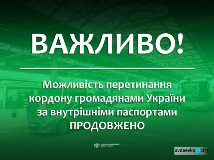 Можливість перетинання кордону громадянами України за внутрішніми паспортами продовжено