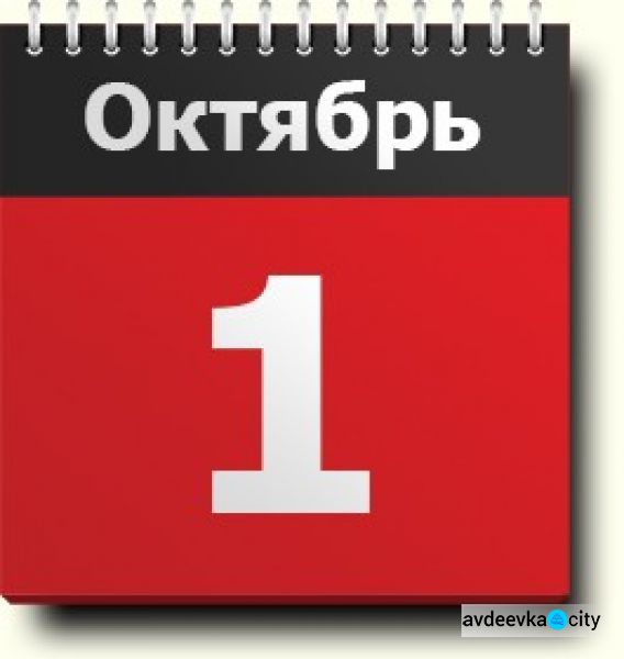 День в календаре - 1 октября: погода, приметы, праздники