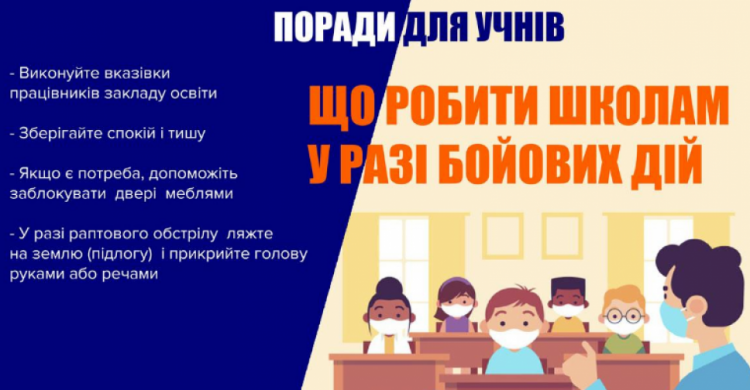 Поліцейські Донеччини інформують щодо безпеки дітей під час надзвичайної ситуації