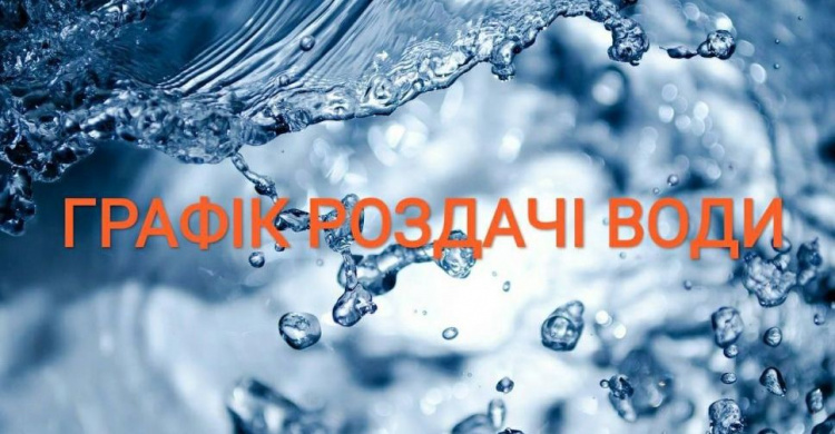 Графік роздачі технічної та питної води в Авдіївці