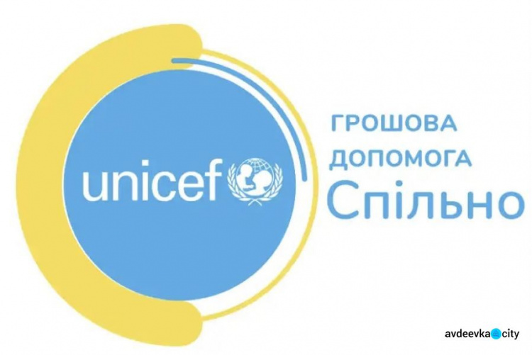 Авдіївські родини із дітьми, які постраждали через війну, можуть отримати фінансову допомогу від ЮНІСЕФ