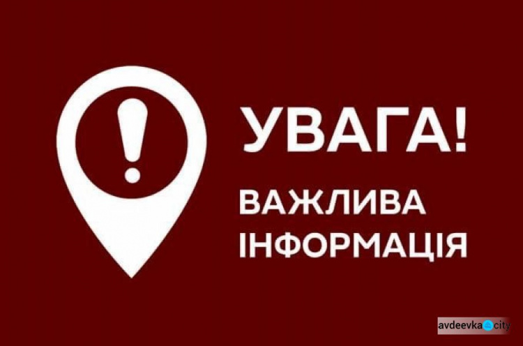 Авдіївцям нагадують про евакуацію з міста за попереднім записом