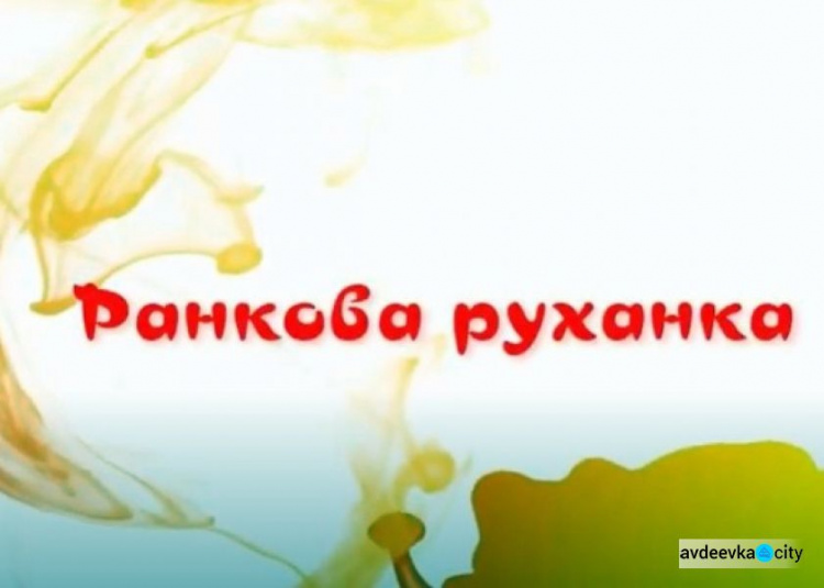 В Авдіївці терцентр проводить для своїх підопічних ранкові руханки онлайн (ВІДЕО)