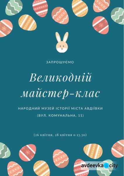 Дорослих і дітей Авдіївки запршують до Великодніх майстер-класів