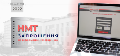 Авдіївським абітурієнтам до уваги: розміщені запрошення на НМТ