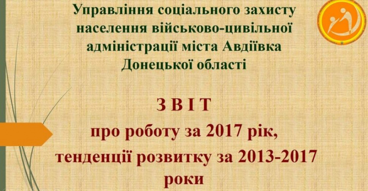 В Авдеевке всё больше людей получают соцпомощь