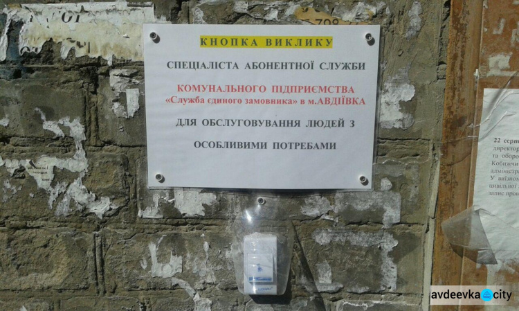 Авдеевские коммунальщики совершенствуют качество обслуживания абонентов (ФОТОФАКТ)