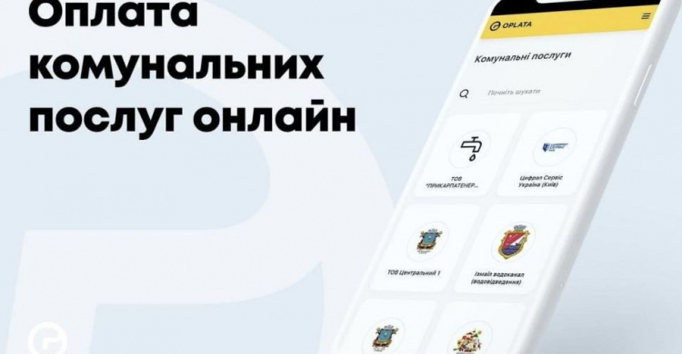 Як авдіївцям сплатити за комунальні послуги КП «СЄЗ»