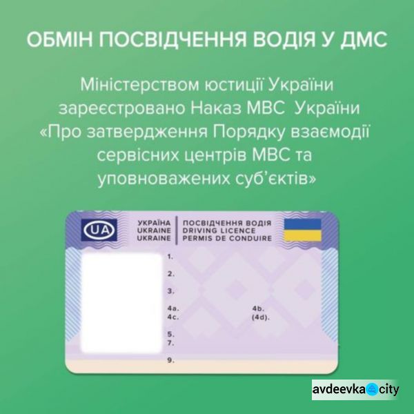 Важливе уточнення щодо обміну водійських посвідчень у підрозділах ДМС України