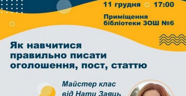 В Авдеевке школьников научат писать тексты для блогов и соцсетей