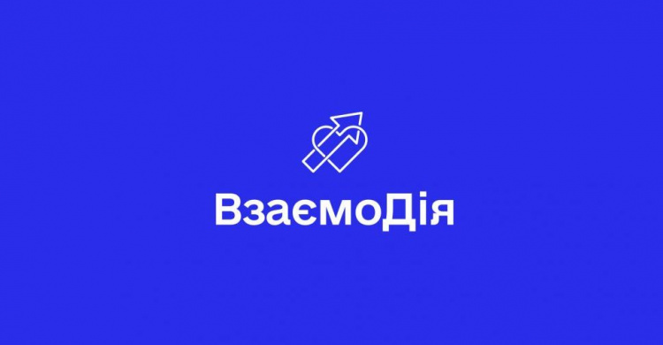 ВзаємоДія: в Україні працює важлива для кожного українця платформа