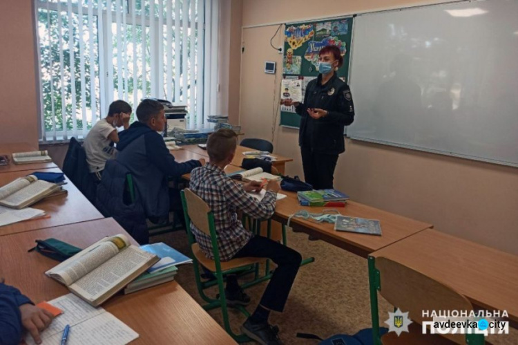 В Авдеевке полицейские рассказали, как противостоять школьному буллингу