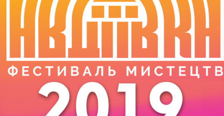 «Авдеевка ФМ» - 2019: полная программа фестиваля искусств