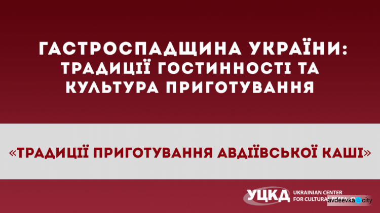 Традиция приготовления "Авдеевской каши" вошла в проект «Гастронаследие Украины»