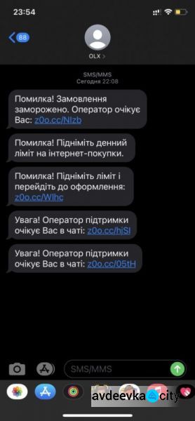 Поліцейські просять авдіївців бути пильними: на OLX працює нова схема шахрайства